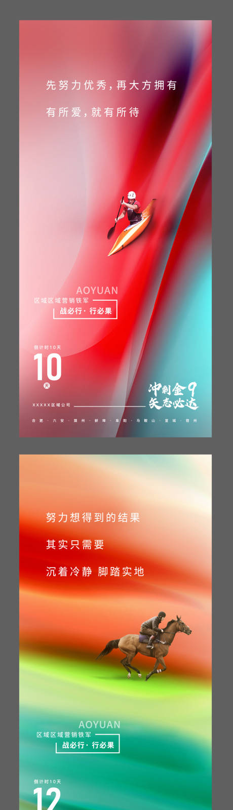 源文件下载【享设计】搜索编号：31080006696138589【地产冲刺海报】