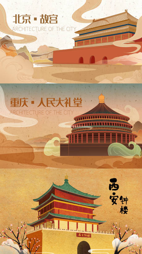 源文件下载【城市插画海报】编号：85220006902616069