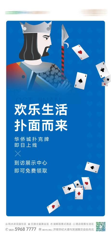 源文件下载【扑克牌创意海报】编号：37850006967435850