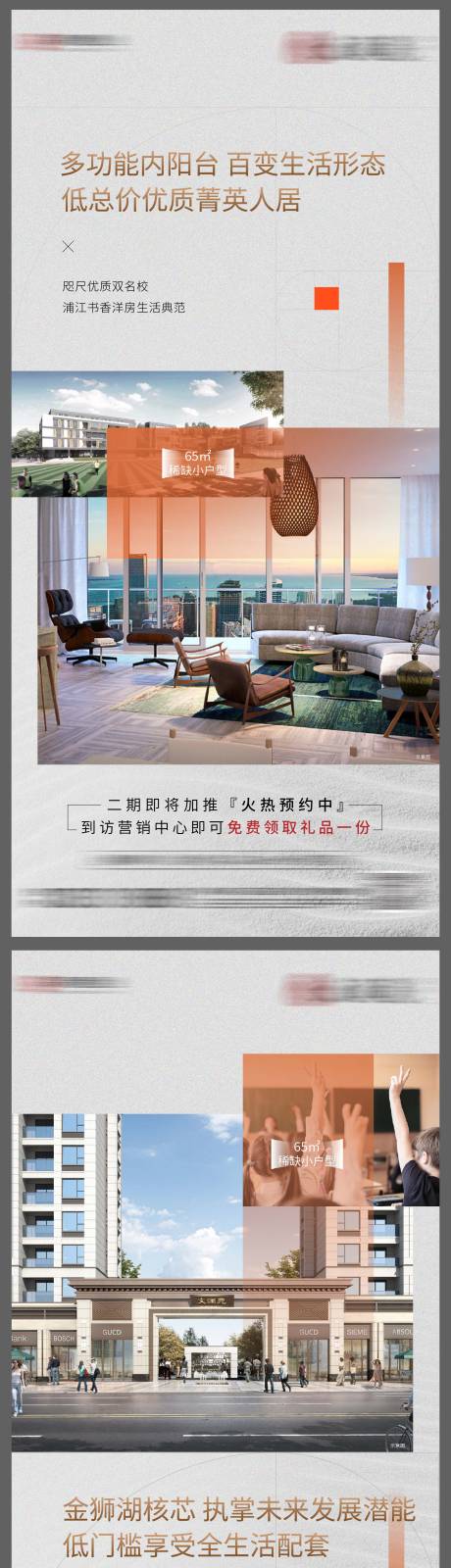 源文件下載【享設計】搜索編號：98210006949659368【地產戶型價值點系列微信海報】