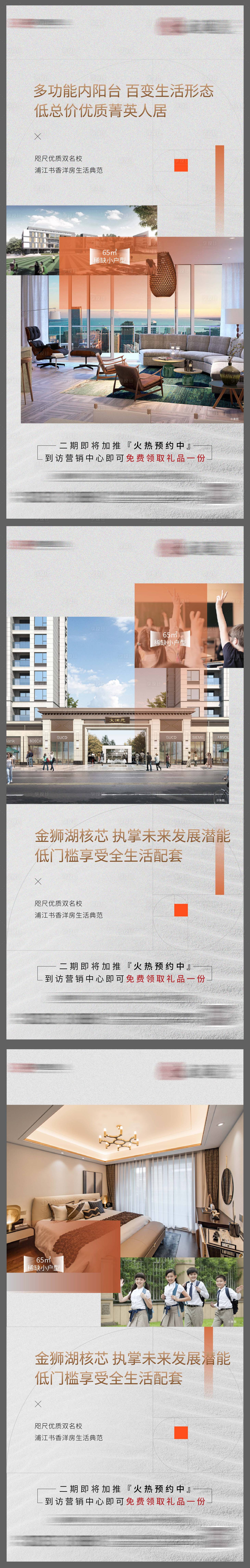 源文件下載【享設計】搜索編號：98210006949659368【地產戶型價值點系列微信海報】