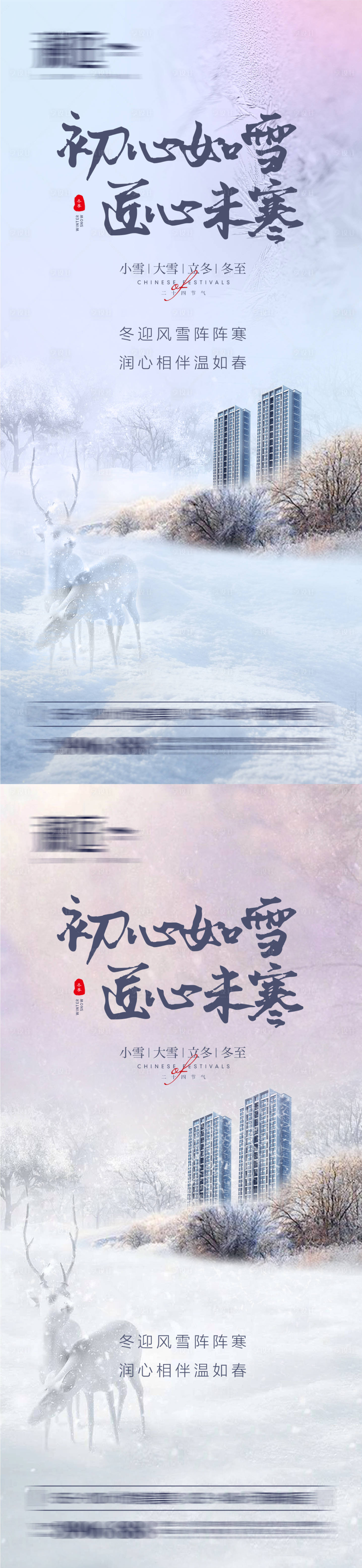 源文件下载【小雪大雪及立冬冬至海报】编号：54480007008767131