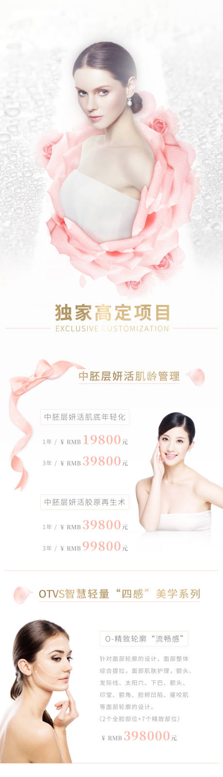 源文件下载【医美套餐长图海报】编号：63920006760474555