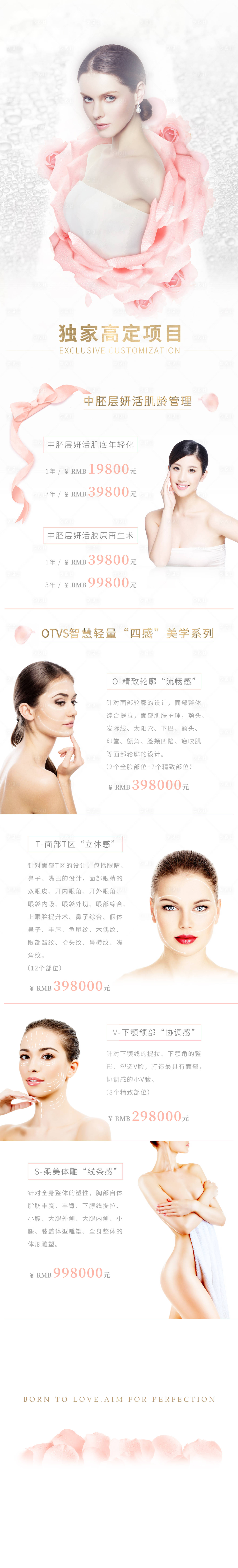 源文件下载【享设计】搜索编号：63920006760474555【医美套餐长图海报】