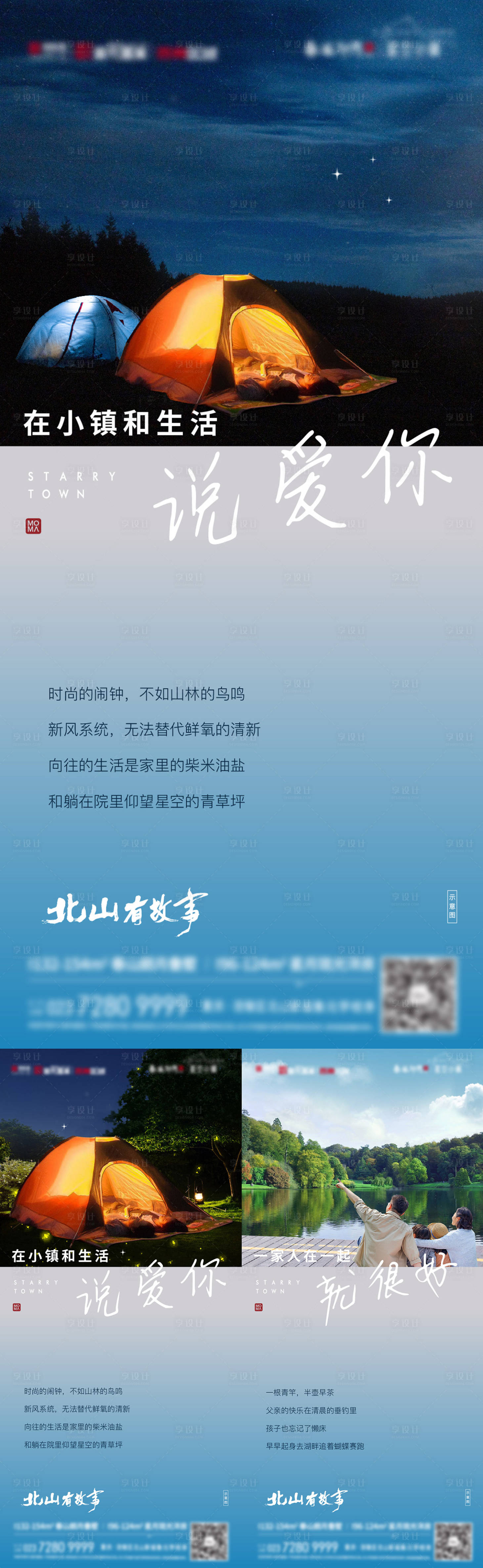 源文件下載【享設(shè)計(jì)】搜索編號(hào)：86410006836265090【休閑生活系列海報(bào)】
