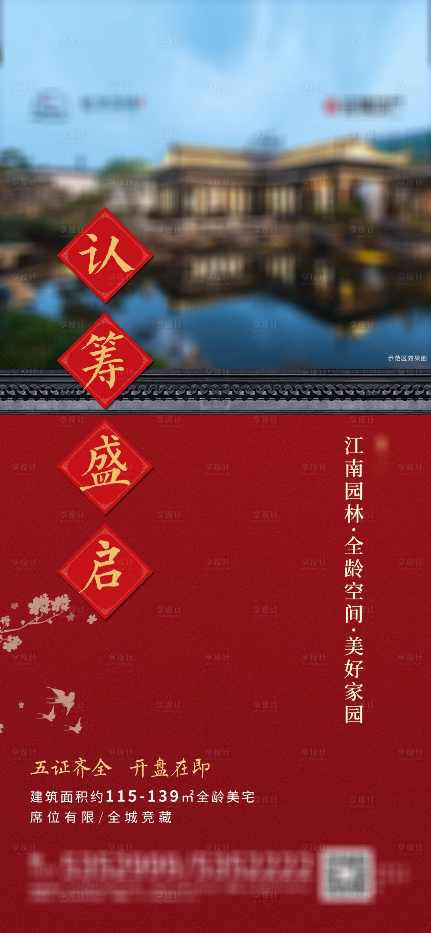 源文件下載【享設(shè)計(jì)】搜索編號：55450006951814085【地產(chǎn)江南風(fēng) 】