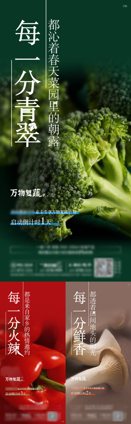 送蔬菜系列稿-源文件【享设计】