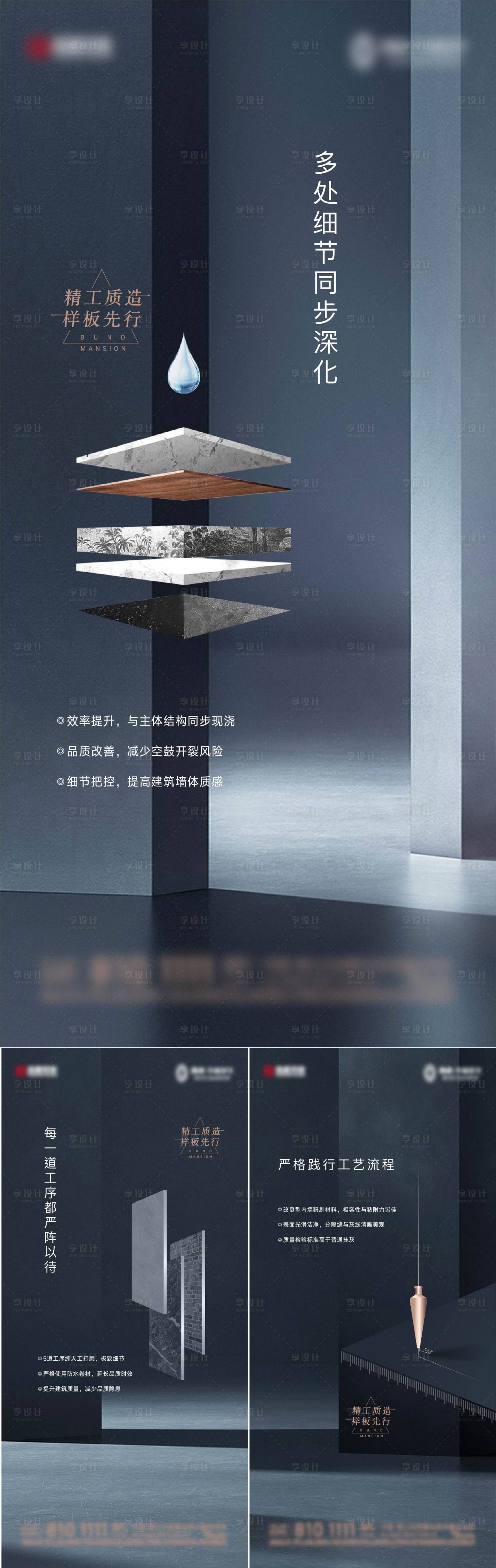 源文件下载【享设计】搜索编号：30440006918031930【地产工艺工法价值海报】