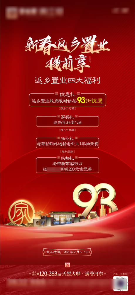 源文件下載【享設計】搜索編號：69130006998978138【中式紅色地產返鄉置業海報】
