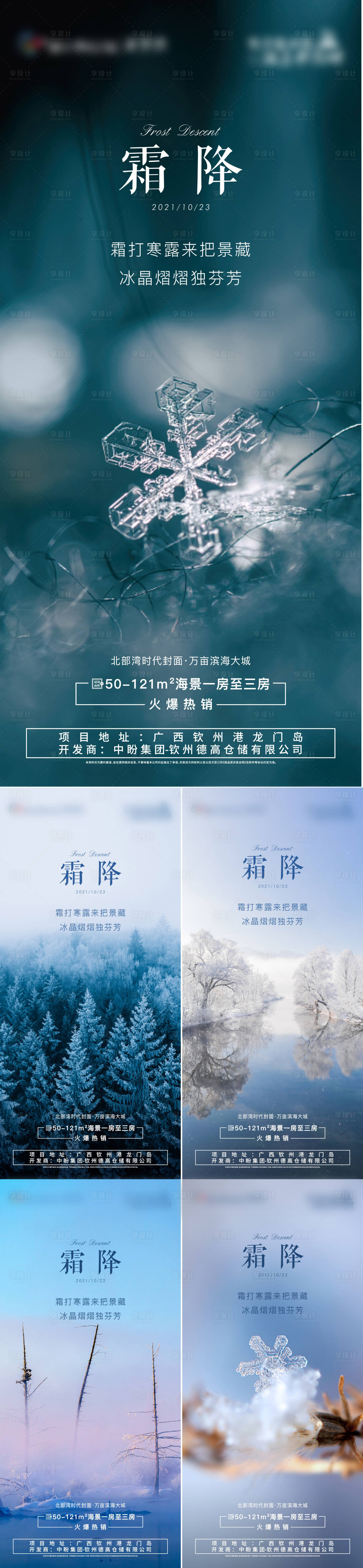 源文件下載【享設計】搜索編號：43370006900578042【霜降海報】