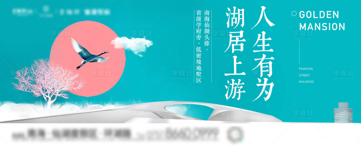 源文件下載【湖景洋房加推海報展板】編號：54450006509743738