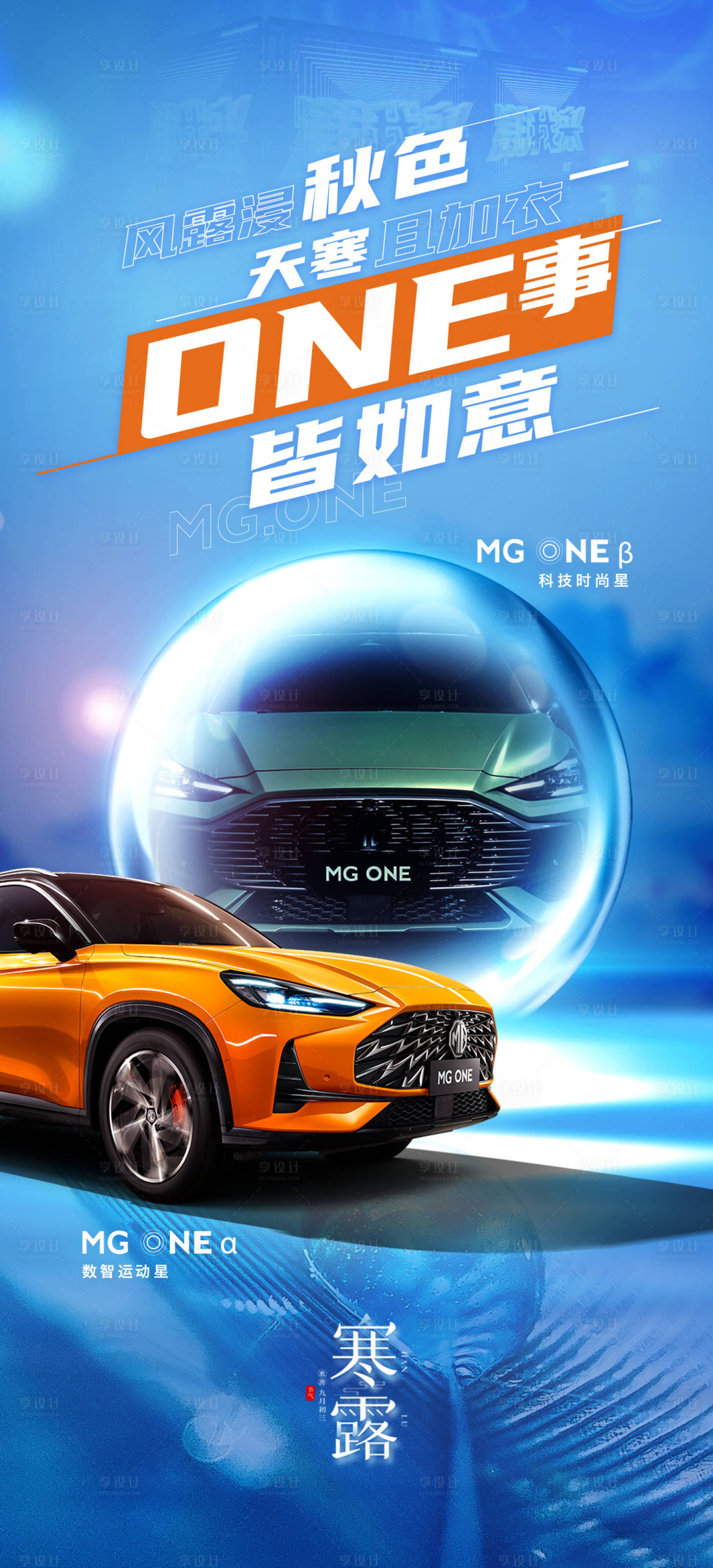 源文件下載【享設計】搜索編號：92220006833655810【汽車寒露海報】