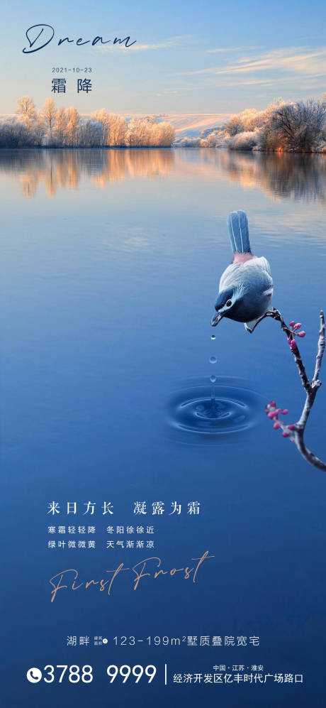 源文件下载【地产霜降节气海报】编号：20211008155204077