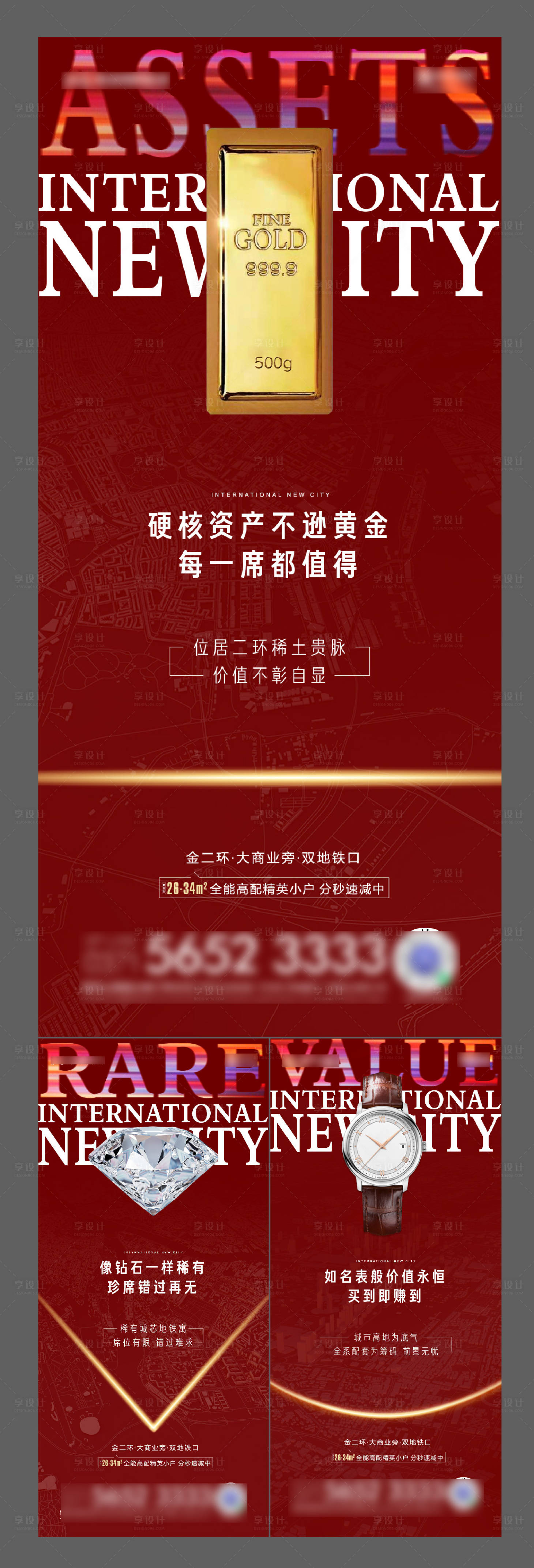 源文件下载【地产稀有系列海报】编号：20211025143608972