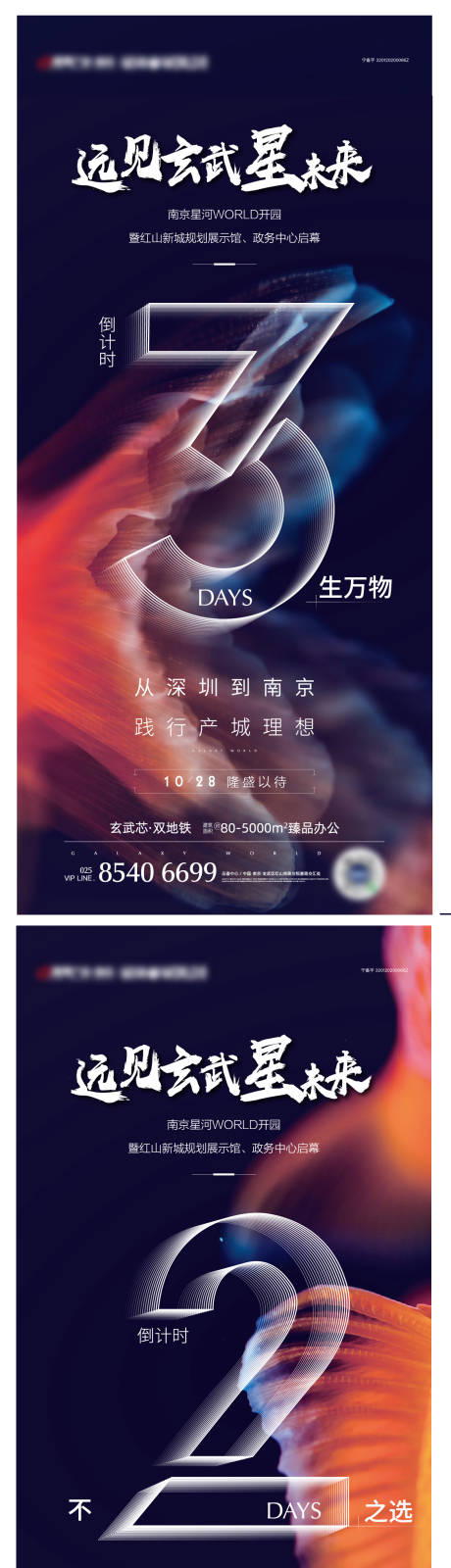 源文件下载【地产城市展厅开放倒计时系列海报】编号：85320006753281779