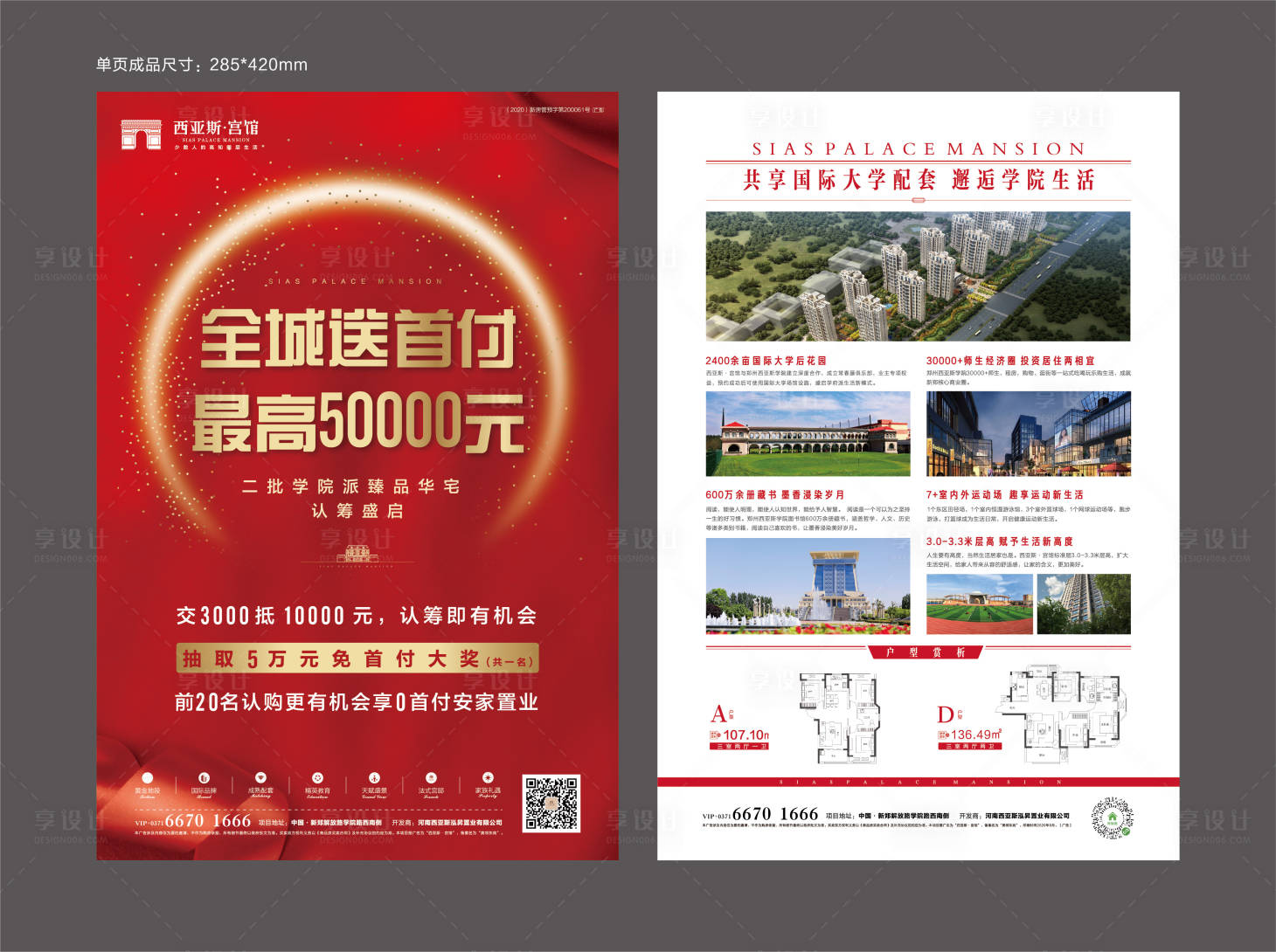 源文件下载【认筹单页】编号：92640007013349216