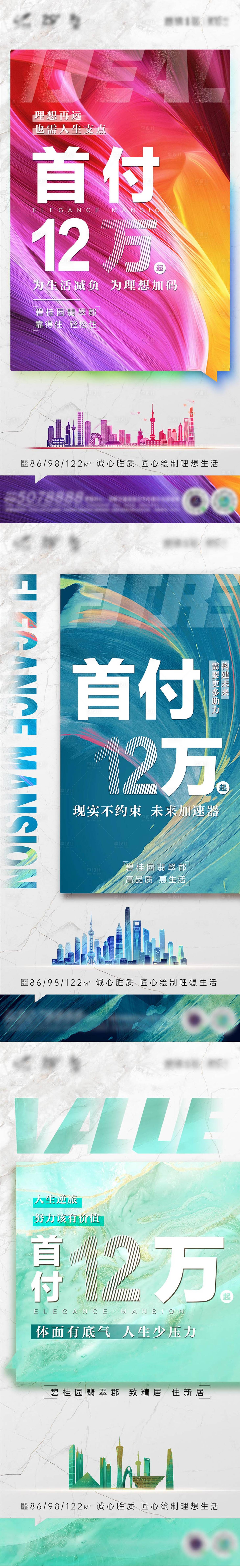 源文件下載【享設計】搜索編號：71260007044902804【首付系列圖】