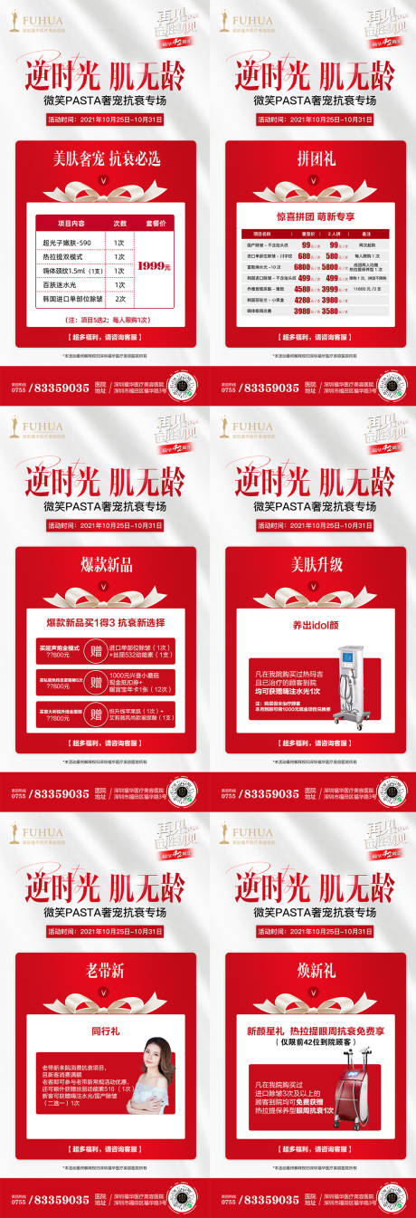 源文件下载【医美各种礼海报】编号：90680007006832037