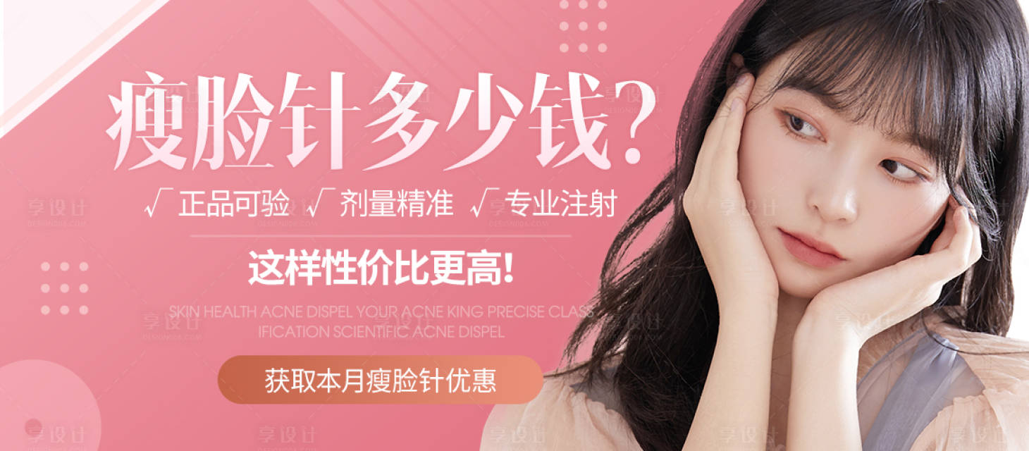 源文件下載【醫美整形美容瘦臉針banner】編號：26220006882777487