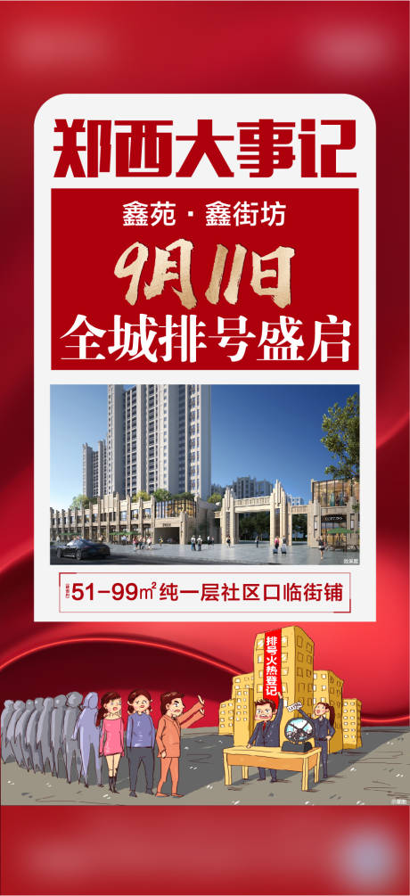 源文件下載【享設計】搜索編號：61760006760077845【地產排號海報】