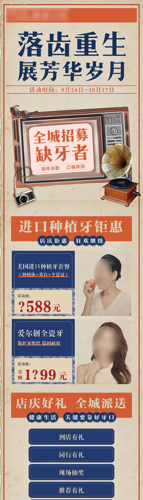 源文件下载【口腔活动海报】编号：82330006888996117