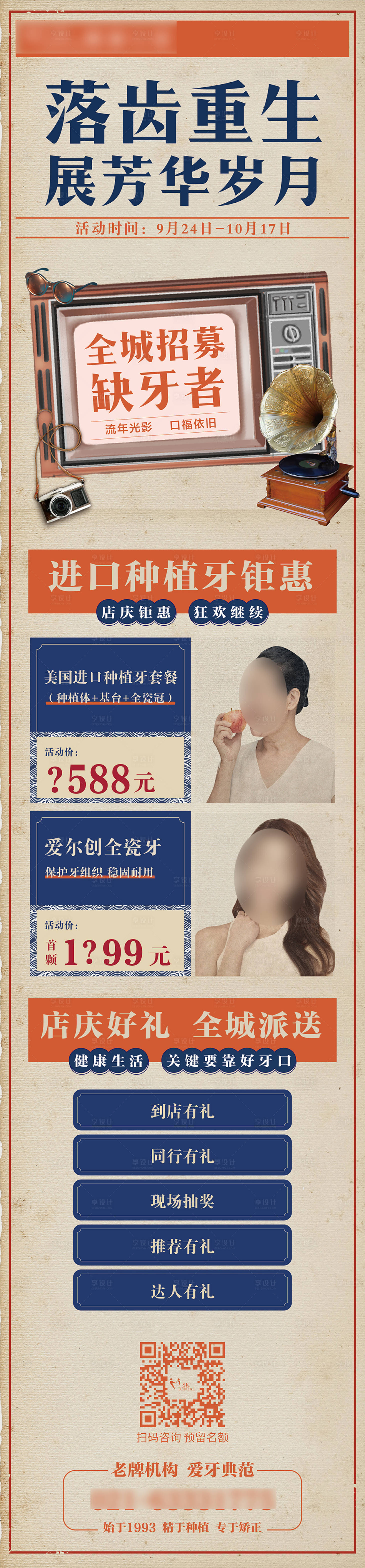 源文件下载【享设计】搜索编号：82330006888996117【口腔活动海报】