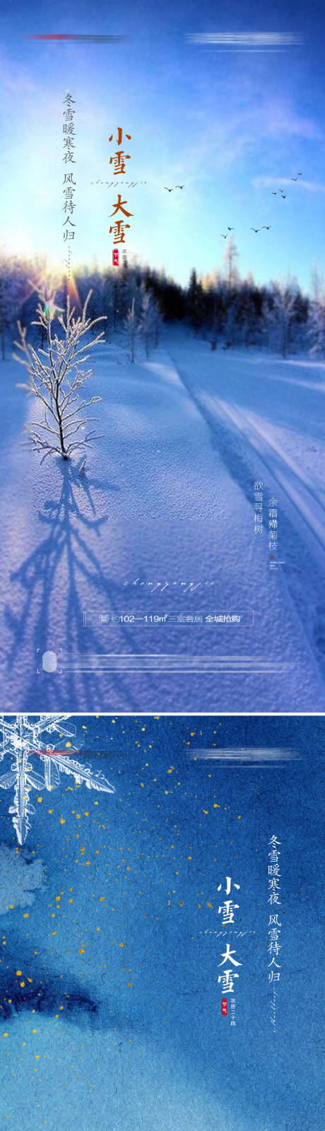 源文件下载【小雪大雪节气海报】编号：13190007032185886