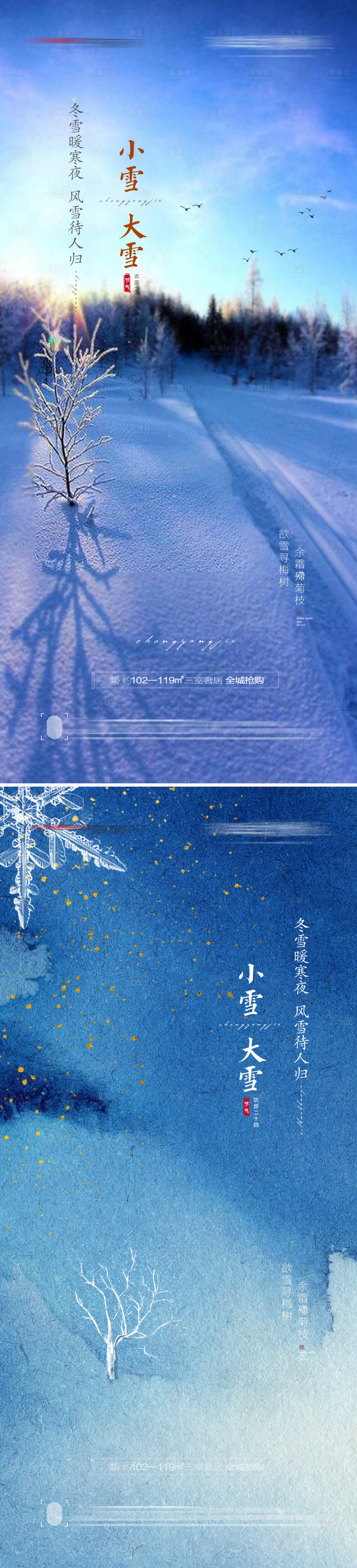 源文件下载【享设计】搜索编号：13190007032185886【小雪大雪节气海报】