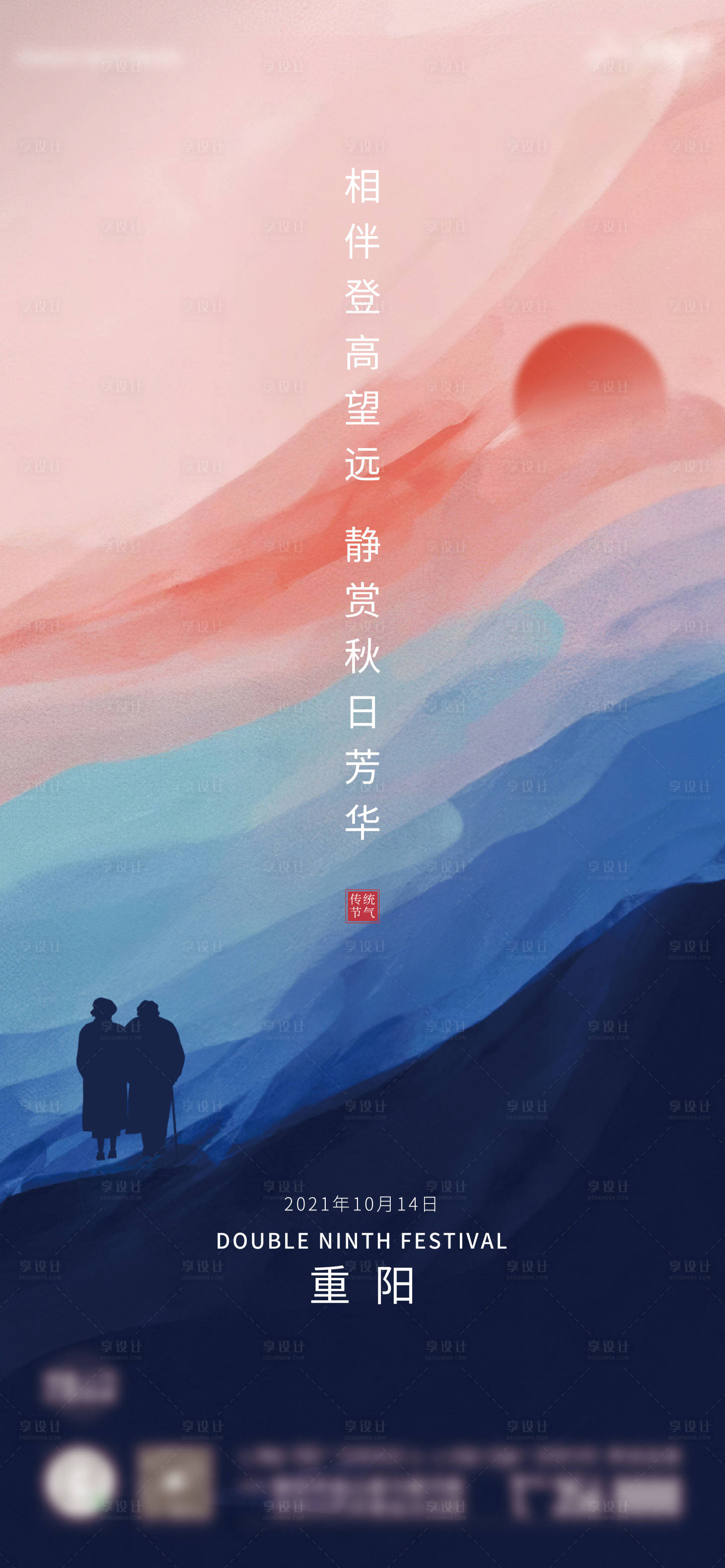 源文件下載【享設計】搜索編號：19810006749401236【重陽節海報】