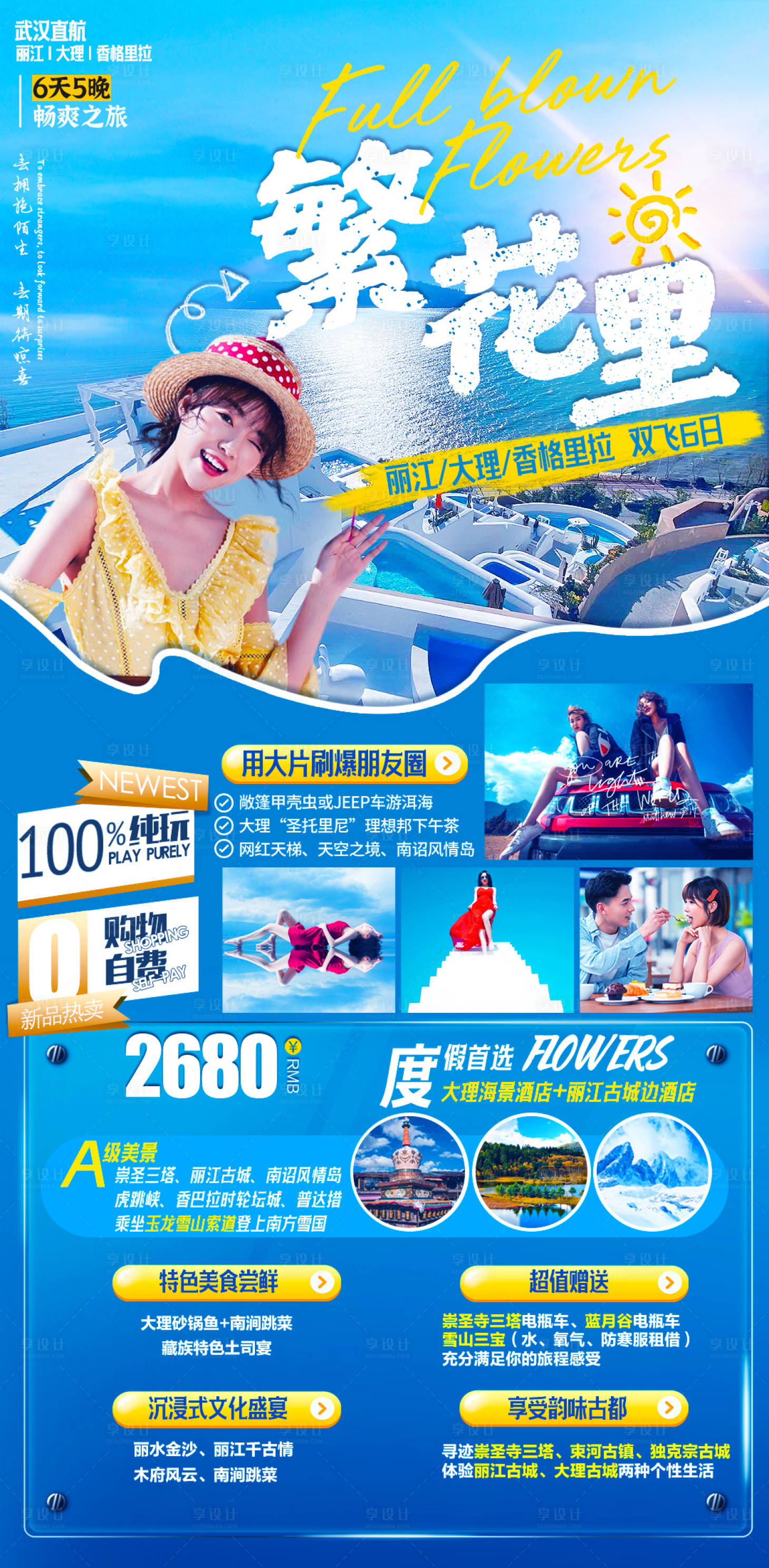 编号：20211009095400611【享设计】源文件下载-云南旅游海报