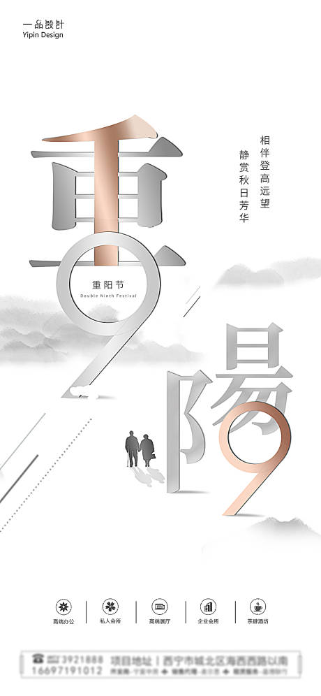 源文件下载【重阳节节日海报】编号：69620006812504243