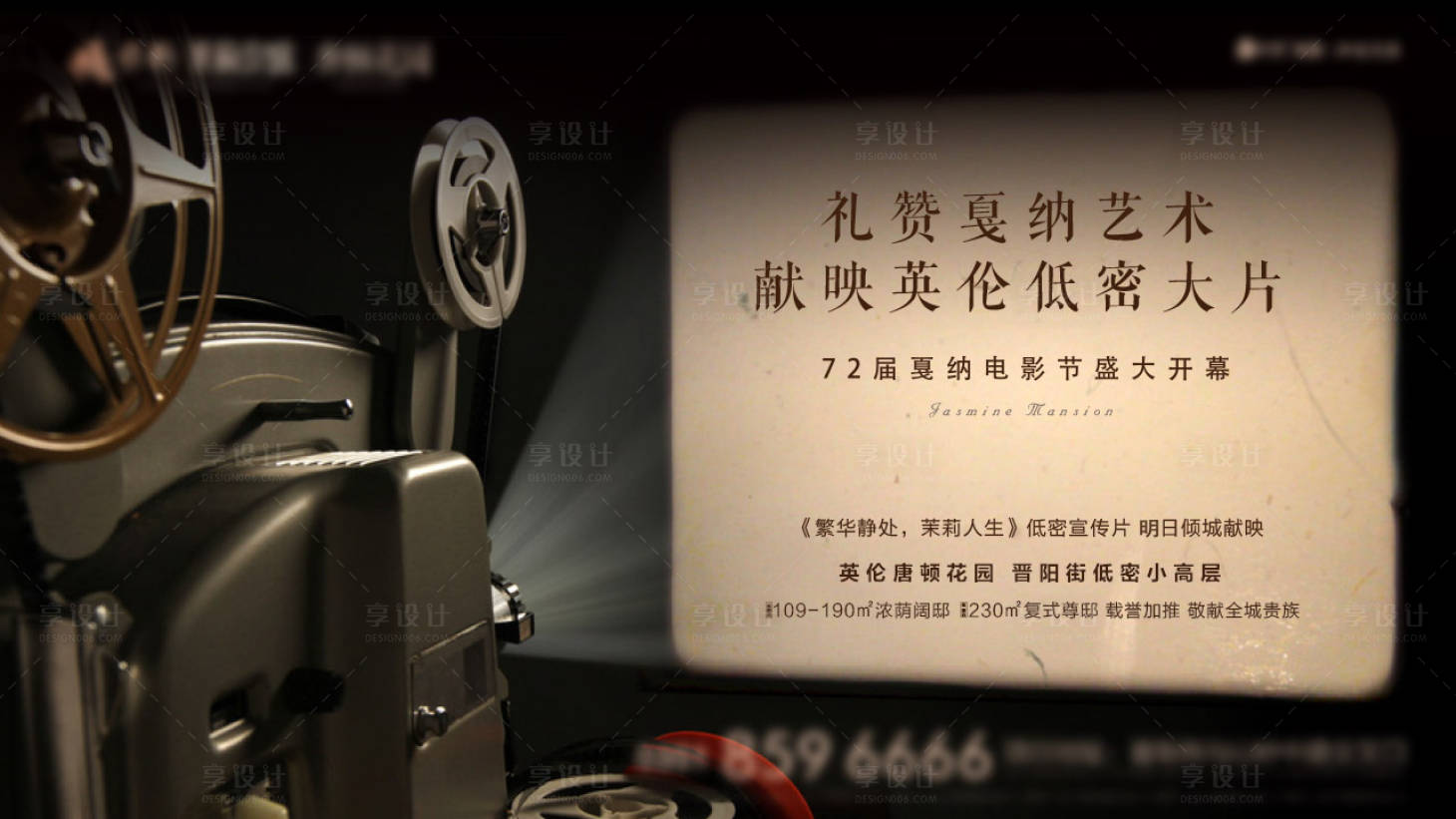 源文件下载【享设计】搜索编号：17530006798947659【电影放映创意海报】