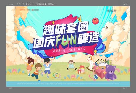 源文件下载【地产儿童活动展板】编号：65810006823576773