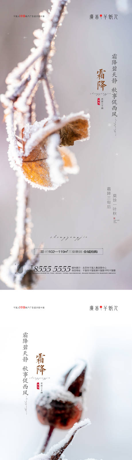 源文件下载【霜降节气海报】编号：49830006765313747