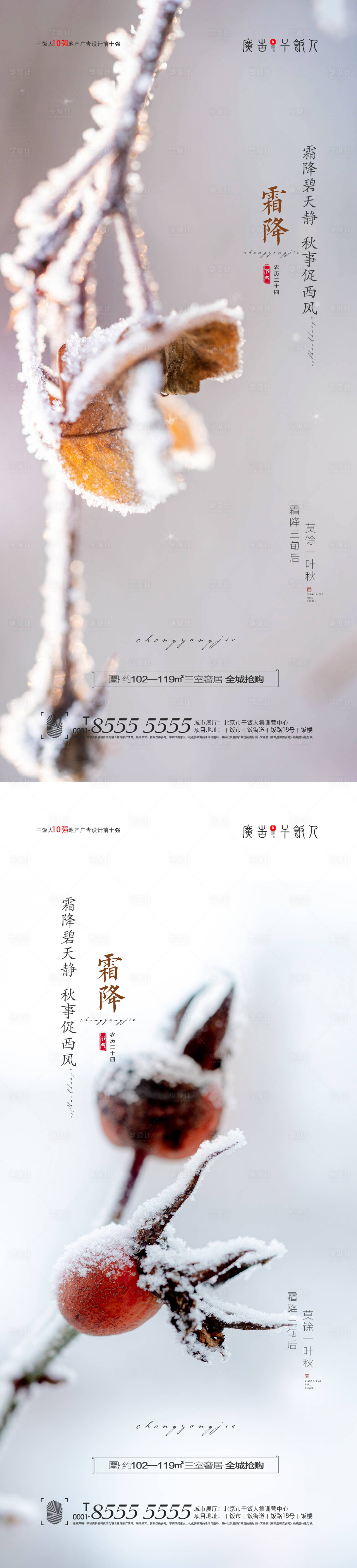 源文件下载【享设计】搜索编号：49830006765313747【霜降节气海报】