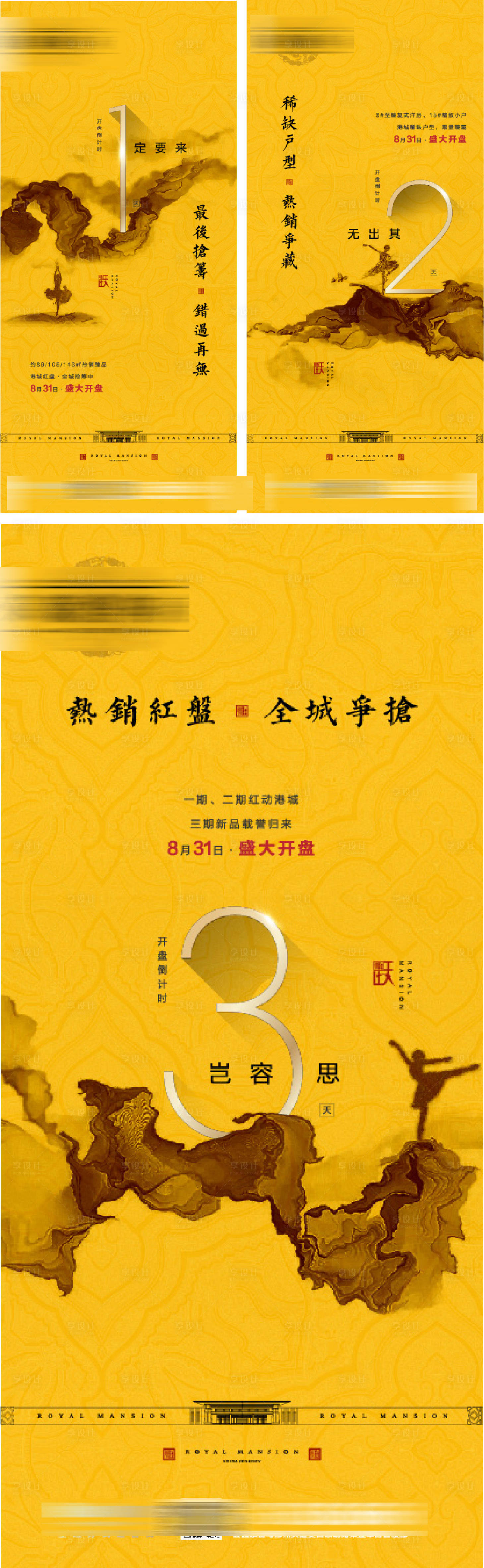 源文件下载【享设计】搜索编号：34190007019288099【地产倒计时极简价值系列海报提报】
