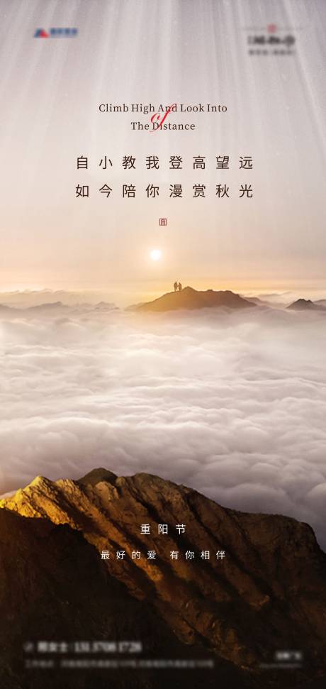 源文件下載【地產(chǎn)重陽(yáng)節(jié)海報(bào)】編號(hào)：43140006809184270