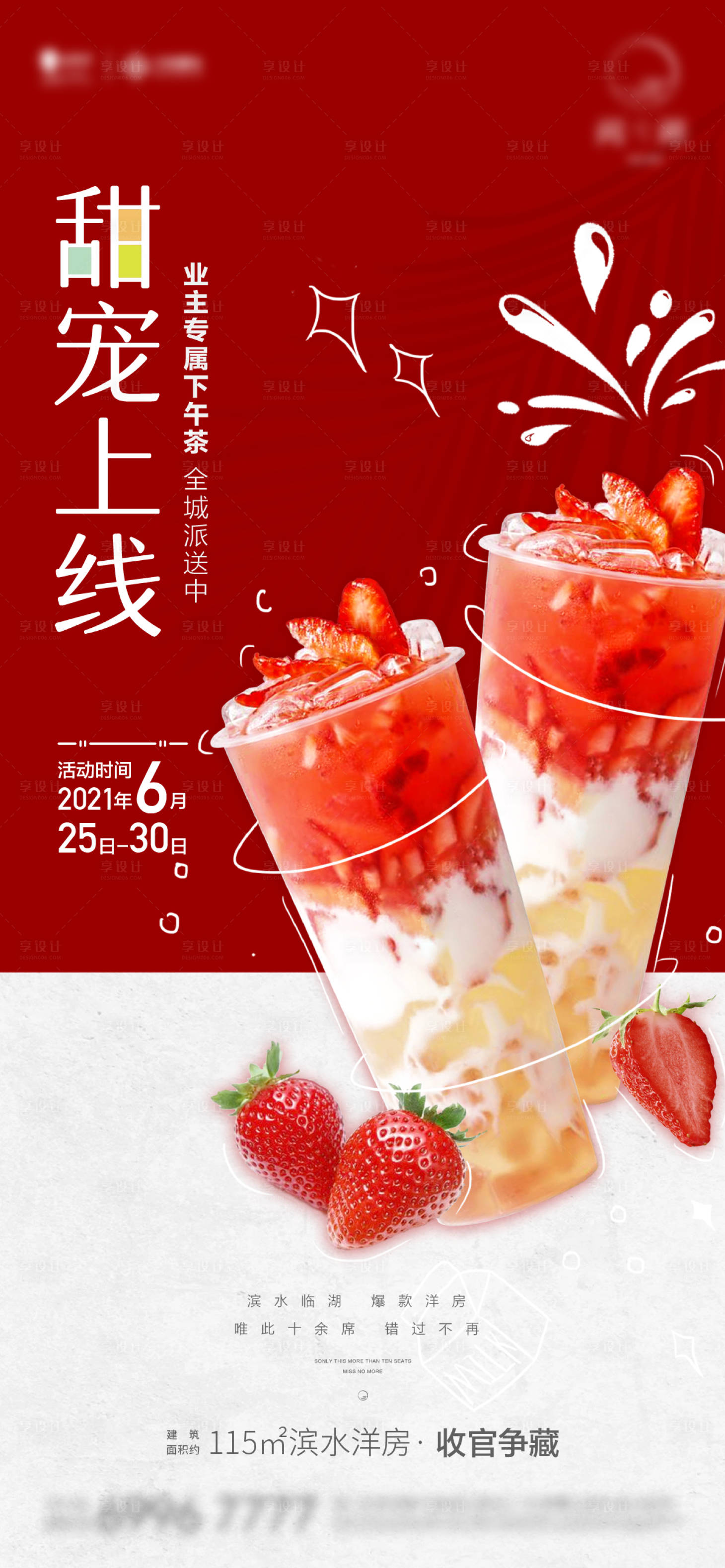 源文件下載【享設(shè)計】搜索編號：91550006901642676【奶茶活動海報】
