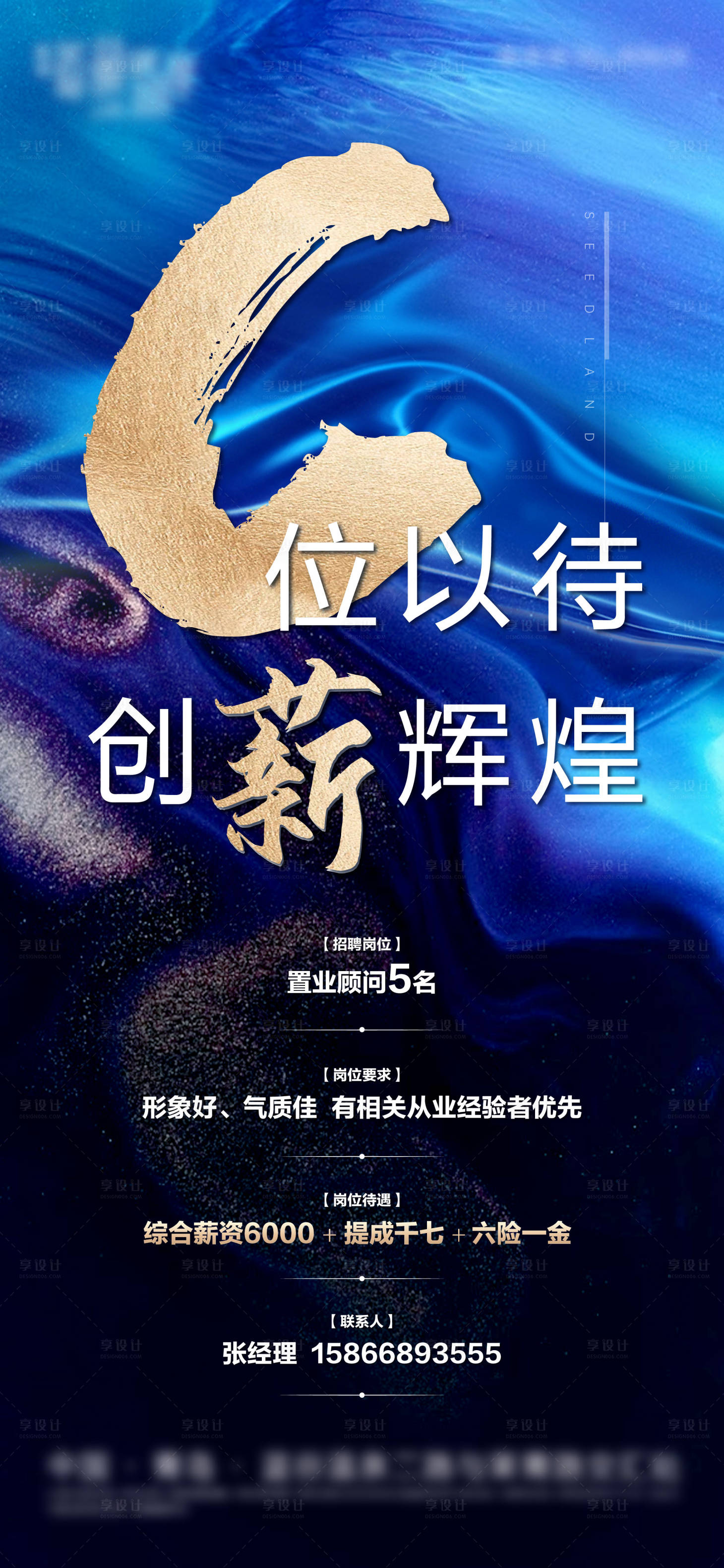源文件下載【地產招聘單圖刷屏】編號：47120007005792225