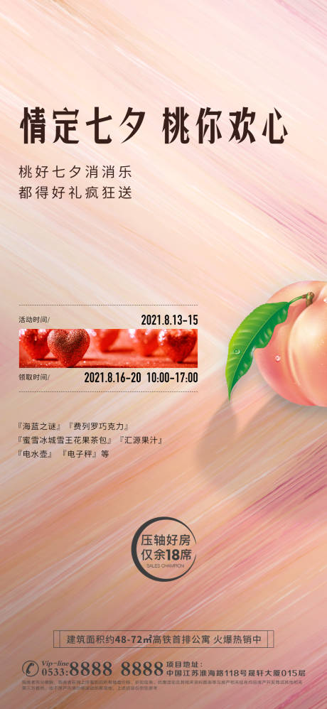 源文件下載【享設計】搜索編號：33210006891648233【地產桃子主題活動微信H5】