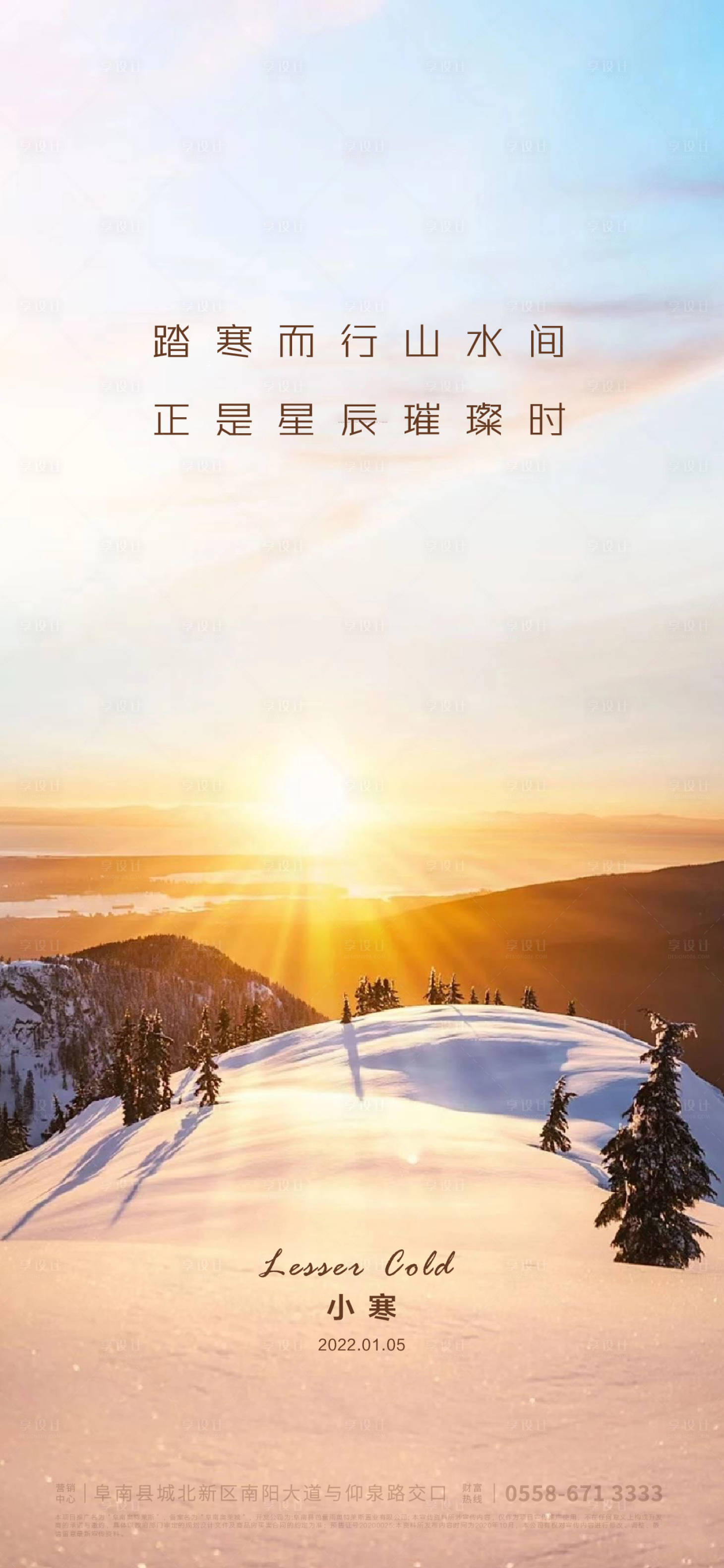 源文件下載【享設計】搜索編號：99230006770826366【小寒節氣移動端海報】