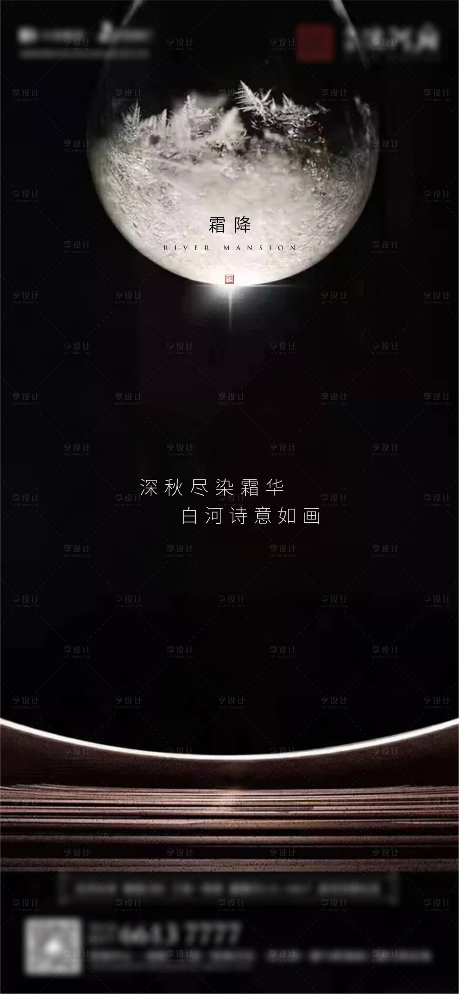 源文件下载【享设计】搜索编号：48870006846038057【霜降节气海报】