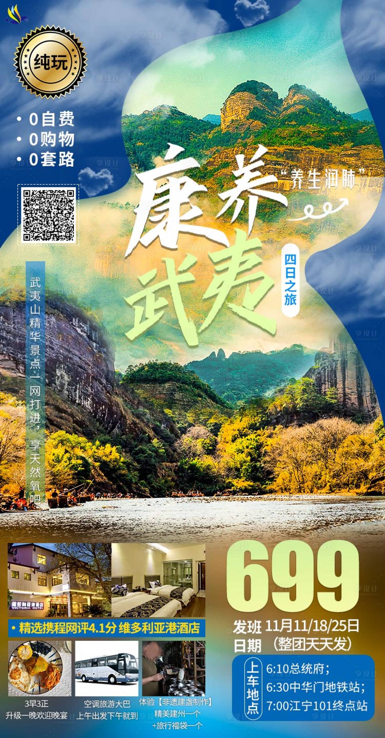 源文件下载【享设计】搜索编号：79030007033542417【康美武夷】