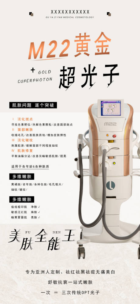 源文件下载【M22黄金超光子海报】编号：92330006705195633