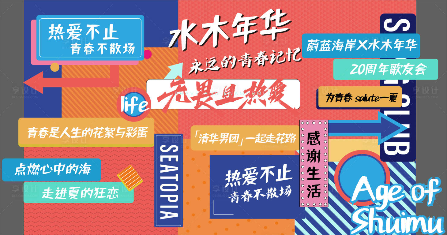 源文件下载【网红打卡背景板】编号：86270006939239611