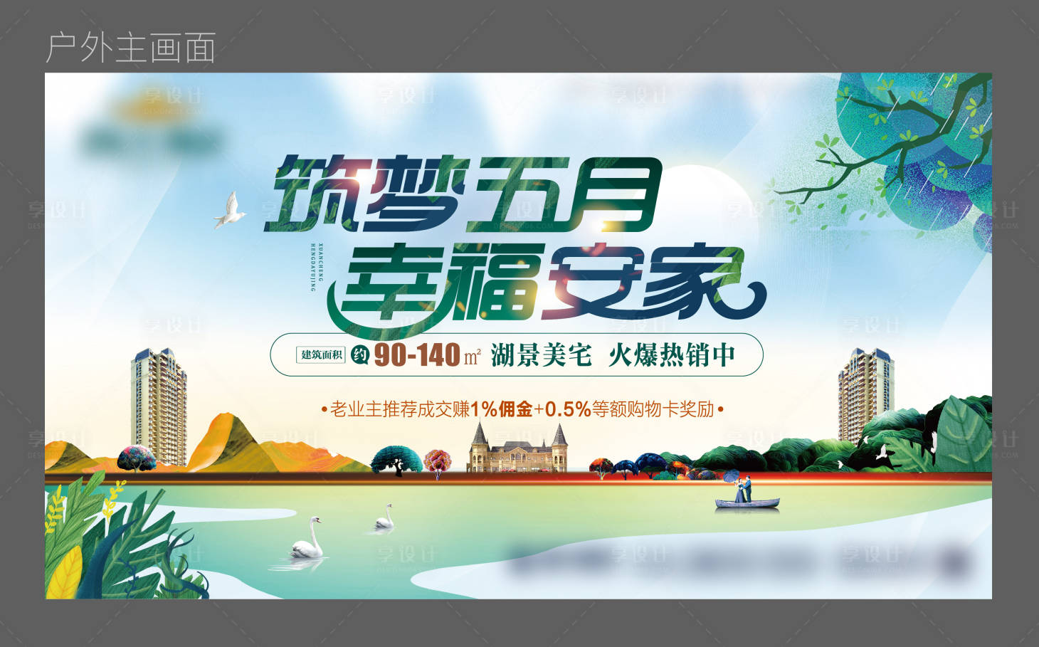 源文件下载【户外 阶段推广背景板】编号：92550006916507990