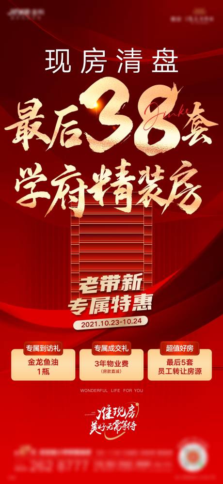 源文件下载【地产清盘热销】编号：20211026102220440