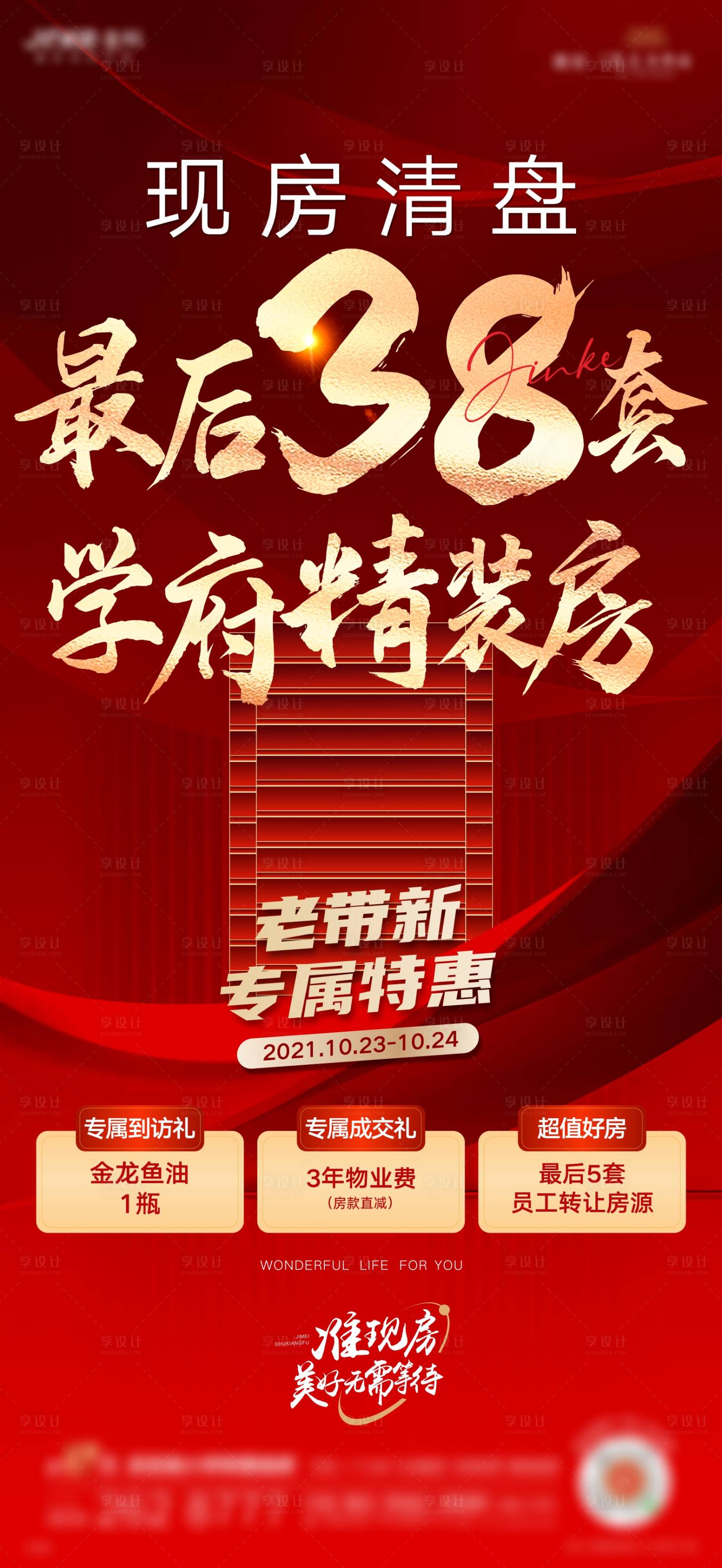 源文件下载【地产清盘热销】编号：19420006983842252