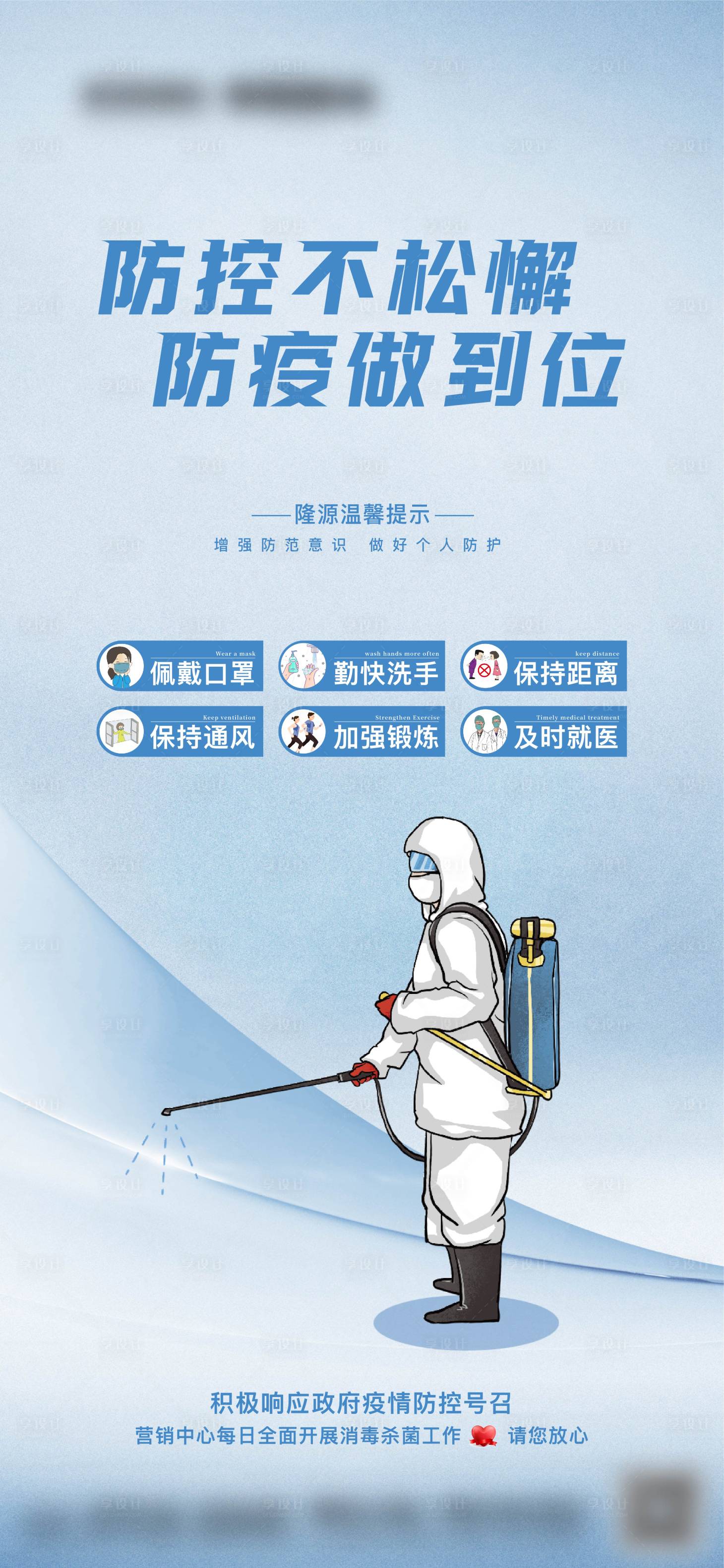 源文件下载【享设计】搜索编号：20420007035692339【防疫单图】
