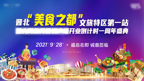 源文件下载【美食背景板】编号：99430006727168235